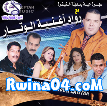 Rowad Chanson Lawtar 2013